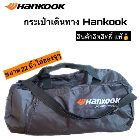 🧳กระเป๋าเดินทาง Hankook สินค้าพรีเมียม แท้🥇 รูปที่ 1