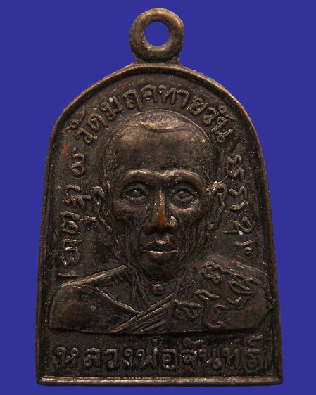เหรียญหลวงพ่อจันทร์ วัดมฤคทายวัน หน้าตรง พ.ศ. 2506 รูปที่ 7