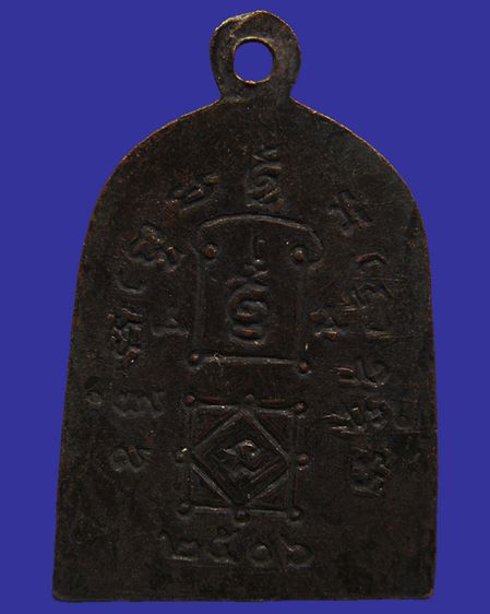 เหรียญหลวงพ่อจันทร์ วัดมฤคทายวัน หน้าตรง พ.ศ. 2506 รูปที่ 2