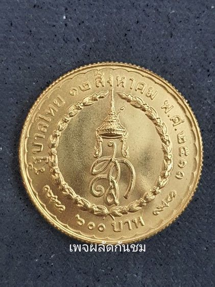 เหรียญทองคำครบชุด ที่ระลึกพระชนมายุครบสามรอบ ราชินี หน้าเหรียญ 150-300-600 บาท พ.ศ.2511 รูปที่ 4