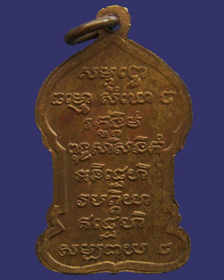 เหรียญตู้ไปรษณีย์ พิมพ์เล็ก วัดบวรฯ พ.ศ. 2485 รูปที่ 2