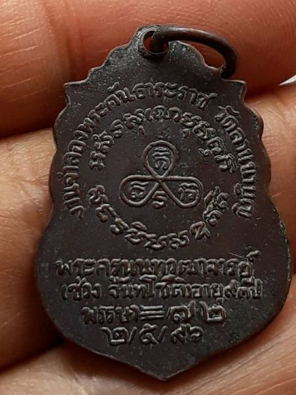 เหรียญหลวงช่วง วันลานนาบุญ รูปที่ 2