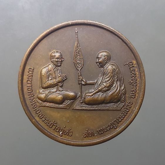 เหรียญไทย เหรียญสนทนาธรรม เนื้อทองแดงรมดำ บล็อกดาวตก นิยม สวยแชมป์ พ.ศ.2543