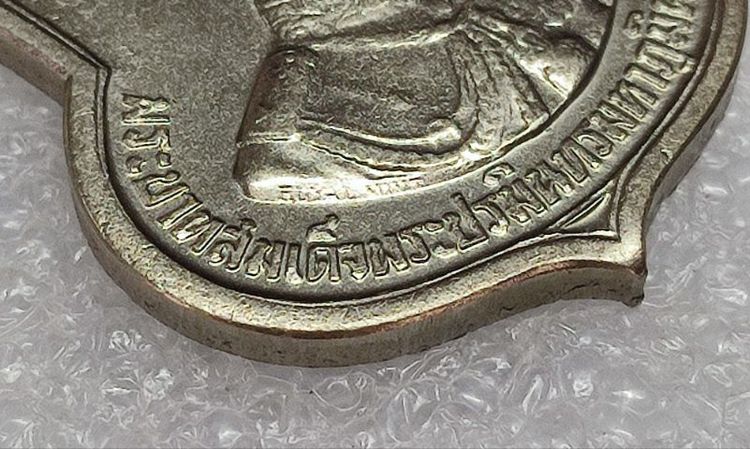 เหรียญอนุสรณ์มหาราช 3 รอบ พ.ศ. 2506 รูปที่ 7