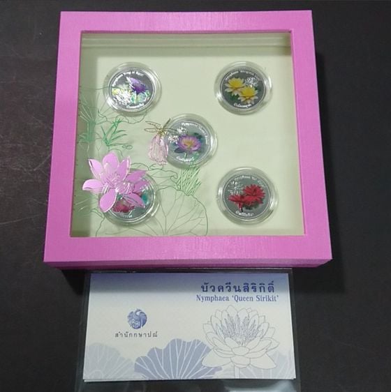เหรียญไทย เหรียญที่ระลึก ชุดดอกบัว นิเกิลพิมพ์สี ครบชุด 5 เหรียญ พร้อมกล่องและใบรับรอง จากสำนักกษาปณ์