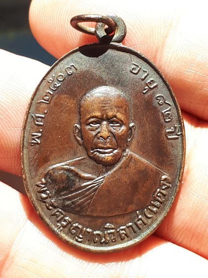 เหรียญหลวงพ่อแดง วัดเขาบันไดอิฐ รุ่นแรก เนื้อทองแดง ปี 2503 เหรียญกว้าง 2.6 ซม. สูง 3.7 ซม สภาพสวย ผิวเดิมๆ แท้ แปลก หายาก  เหรียญพระครูญาณ รูปที่ 24