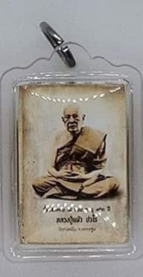 ภาพถ่ายซีเปีย หลวงปู่แผ้ว ปวโร วัดรางหมัน พร้อมพระปิดตา