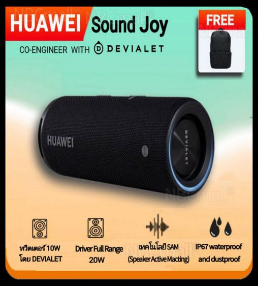 อื่นๆ ลำโพง Huawei sound joy