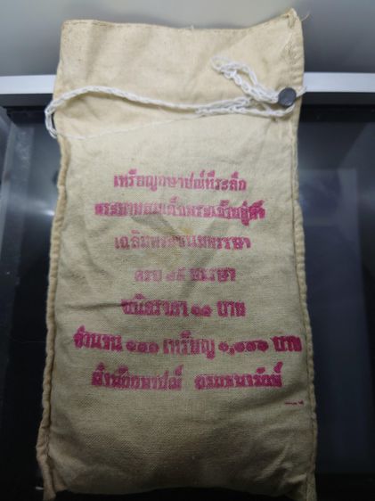 เหรียญยกถุง (100 เหรียญ) เหรียญ 10 บาท สองสี ที่ระลึก 75 พรรษา รัชกาลที่9 ไม่ผ่านใช้ รูปที่ 3