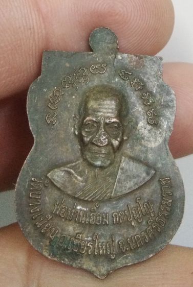 75315-เหรียญเสมาหลวงปู่ทวด  วัดช้างไห้ หลังพ่อท่านเอื้อม วัดบางเนียน จ.นครศรีธรรมราช เนื้อทองแดงเก่ารมดำ รูปที่ 14