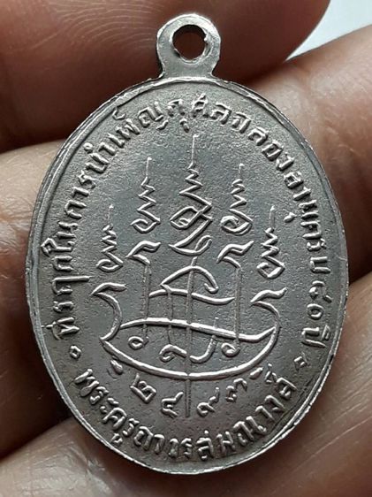 เหรียญหลวงพ่ออ๋อย รูปที่ 2