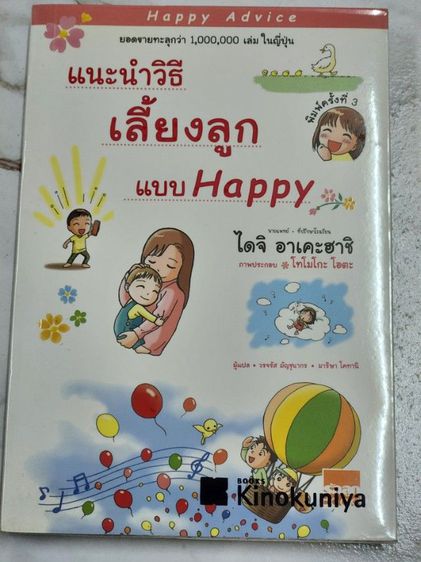 หนังสือ แนะนำวิธีเลี้ยงลูกแบบ Happy 2 เล่ม, ไดจิ อาเคฮาชิ