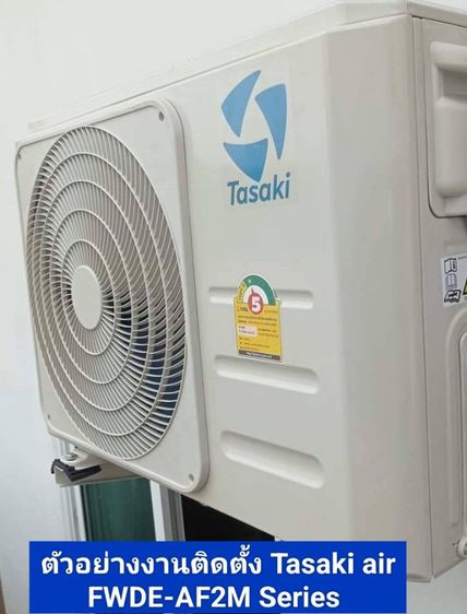 📢📢 Tasaki air มาใหม่ปี 2023 รุ่น FWDE-AF2M Series ประหยัดไฟเบอร์ 5 ติด 1 ดาว พร้อมกรองฝุ่น PM 2.5 สั่งวันนี้ติดตั้งวันนี้ รูปที่ 3
