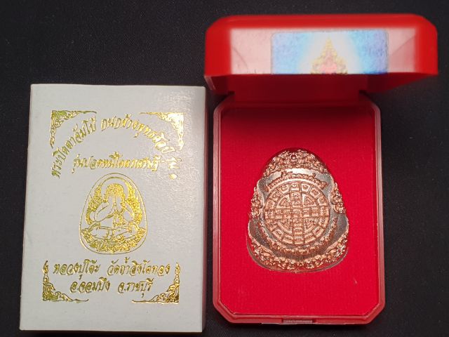 พระปิดตาจัมโบ้ กนกข้าง พุทธศิลป์ รุ่น ๑ รูปที่ 2
