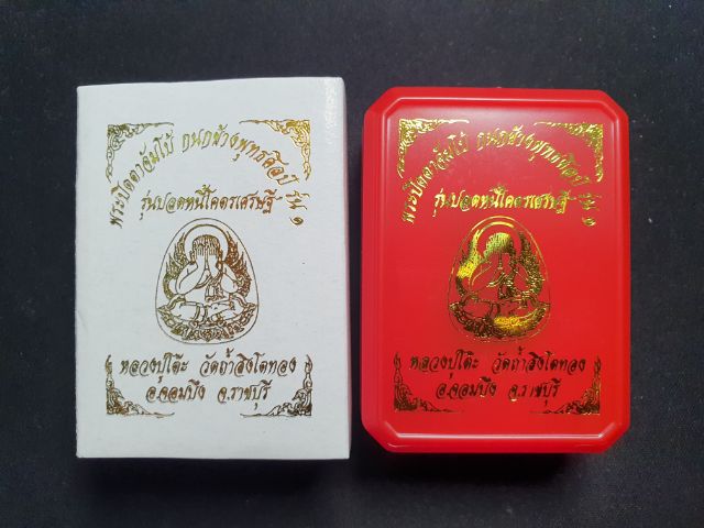 พระปิดตาจัมโบ้ กนกข้าง พุทธศิลป์ รุ่น ๑ รูปที่ 9