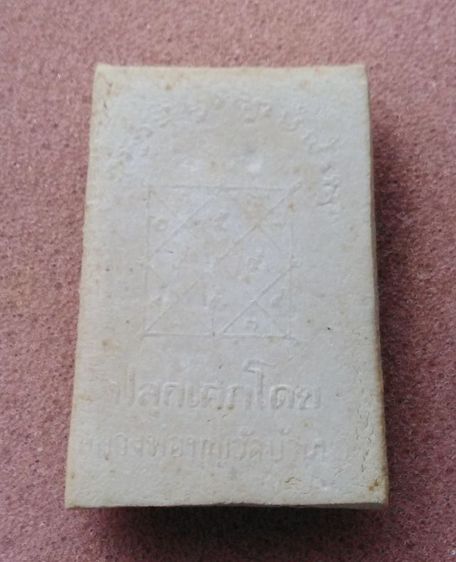 พระสมเด็จบุญบารมี15 รูปที่ 7