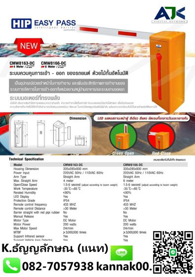 ไม้แขนกั้นรถยนต์ระยอง 082-7057938 ไม้กั้นรถยนต์ชลบุรี ไม้กระดกพัทยา ศรีราชา รูปที่ 6