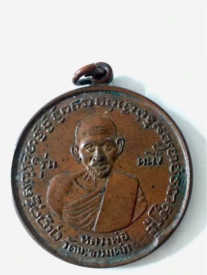 เหรียญหลวงปู่ศุข  วัดปากคลองมะขามเฒ่า ออกวัดประสาท บุญญาวาส  ปี 2506  เนื้อทองแดงหลังยันต์  เหรียญสวยคมชัดตามรูป รูปที่ 4