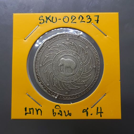 เหรียญบาท เงิน พระมหามงกุฎ-พระแสงจักร รัชกาลที่4 ปี2403 สภาพสวยคม มีรอยเจาะรูที่ขอบ รูปที่ 8