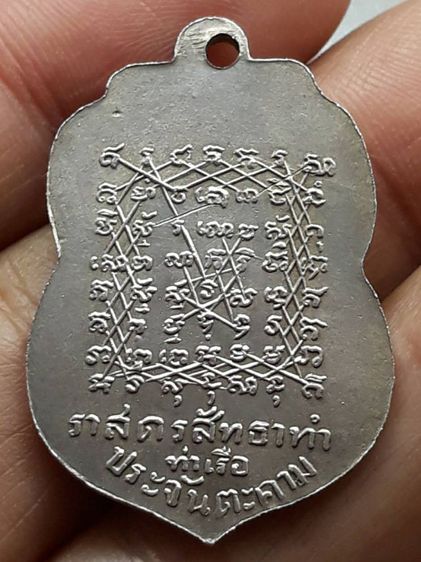 เหรียญเสมาหลวงพ่อเส็ง วัดศรีประจันตคาม รูปที่ 2