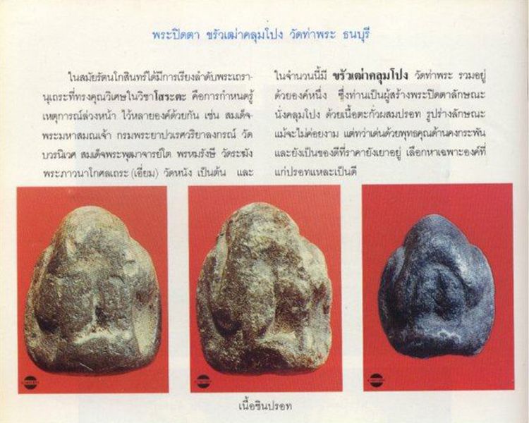 ปิดตาขรัวเฒ่าคลุมโปง วัดท่าพระ ฝั่งธนบุรี เนื้อตะกั่วผสมปรอท พระสวยมาก อยู่ในเลี่ยมโบราณเก่าเดิมๆ  สุดยอดพระปิดตายุคเก่า แห่งกรุงรัตนโกสินทร รูปที่ 3