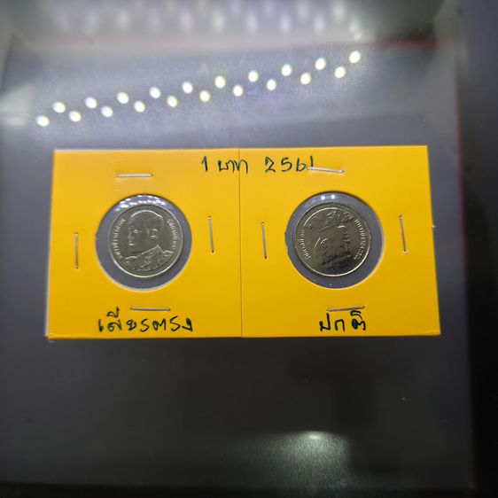 เหรียญไทย เหรียญ 1 บาท หมุนเวียน ร10 พระเศียรตรง 2561 สภาพสวย