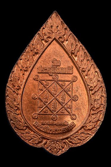 เหรียญหลวงปู่โต๊ะ  รูปที่ 2