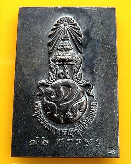 สมเด็จพระพุทธนวมหาราชายุจฉับปริวัตนมงคล ในหลวงครบ 6 รอบ จัดสร้างโดยสำนักนายกรัฐมนตรี พ.ศ. 2542 กล่องเดิม ตอกโค้ด รูปที่ 14