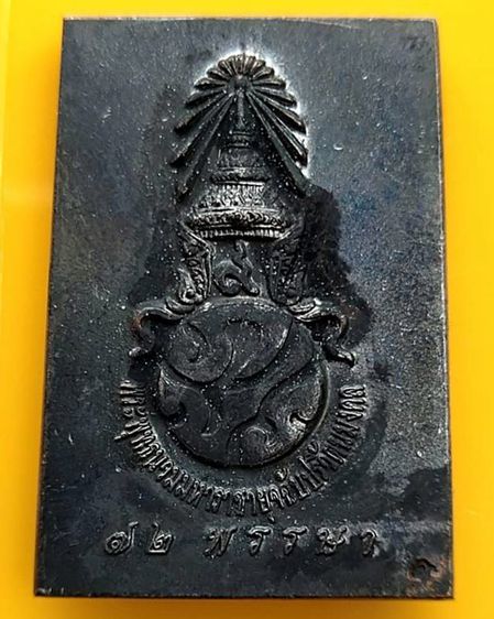 สมเด็จพระพุทธนวมหาราชายุจฉับปริวัตนมงคล ในหลวงครบ 6 รอบ จัดสร้างโดยสำนักนายกรัฐมนตรี พ.ศ. 2542 กล่องเดิม ตอกโค้ด รูปที่ 18