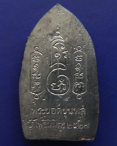 พระยอดขุนพล หลวงพ่อฑูรย์ วัดโพธินิมิตร เนื้อชิน พ.ศ. 2527 ครบชุด 3 องค์ 3 พิมพ์ สร้างจากเนื้อชินกรุเก่าที่ชำรุดแตกหัก รูปที่ 69