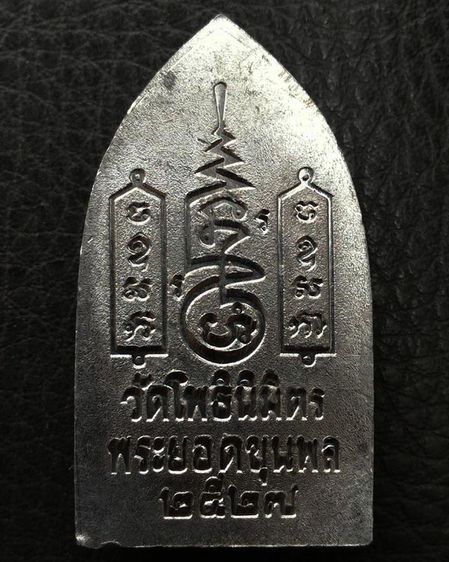 พระยอดขุนพล หลวงพ่อฑูรย์ วัดโพธินิมิตร เนื้อชิน พ.ศ. 2527 ครบชุด 3 องค์ 3 พิมพ์ สร้างจากเนื้อชินกรุเก่าที่ชำรุดแตกหัก รูปที่ 31