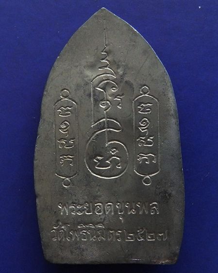 พระยอดขุนพล หลวงพ่อฑูรย์ วัดโพธินิมิตร เนื้อชิน พ.ศ. 2527 ครบชุด 3 องค์ 3 พิมพ์ สร้างจากเนื้อชินกรุเก่าที่ชำรุดแตกหัก รูปที่ 73