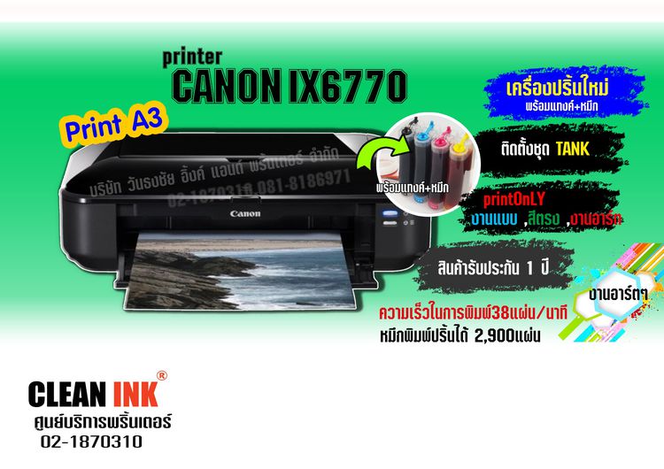 ติดตั้งแทงค์หมึกInktank System ปริ้นเตอร์ ระบบอิงค์แทงค์ Brother Canon Epson รูปที่ 3