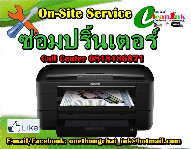 คลีนอิงค์ มีบริการช่างเทคนิคซ่อมปริ้นเตอร์นอกสถานที่ ซ่อมเครื่องพิมพ์ด็อทเมตริกซ์ ทุกรุ่นทุกยี่ห้อ บริการครบวงจร  รูปที่ 8