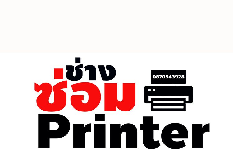 คลีนอิงค์ มีบริการช่างเทคนิคซ่อมปริ้นเตอร์นอกสถานที่ ซ่อมเครื่องพิมพ์ด็อทเมตริกซ์ ทุกรุ่นทุกยี่ห้อ บริการครบวงจร  รูปที่ 3