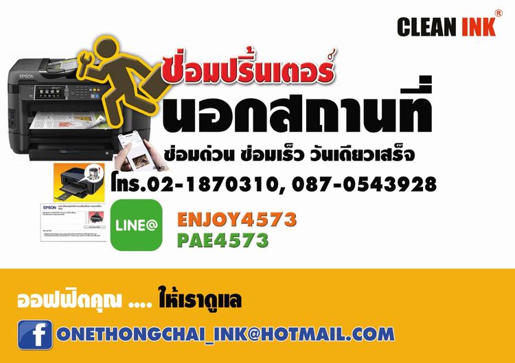 คลีนอิงค์ มีบริการช่างเทคนิคซ่อมปริ้นเตอร์นอกสถานที่ ซ่อมเครื่องพิมพ์ด็อทเมตริกซ์ ทุกรุ่นทุกยี่ห้อ บริการครบวงจร  รูปที่ 6