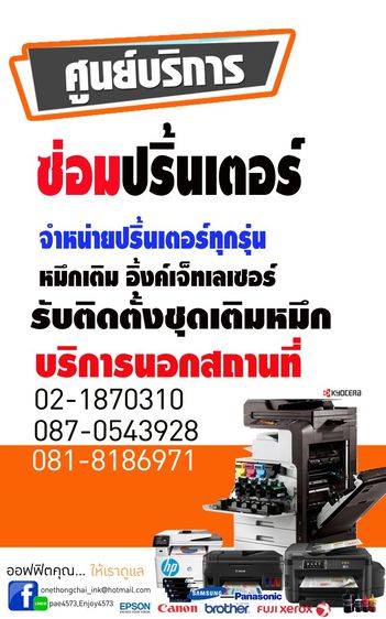 คลีนอิงค์ มีบริการช่างเทคนิคซ่อมปริ้นเตอร์นอกสถานที่ ซ่อมเครื่องพิมพ์ด็อทเมตริกซ์ ทุกรุ่นทุกยี่ห้อ บริการครบวงจร  รูปที่ 7