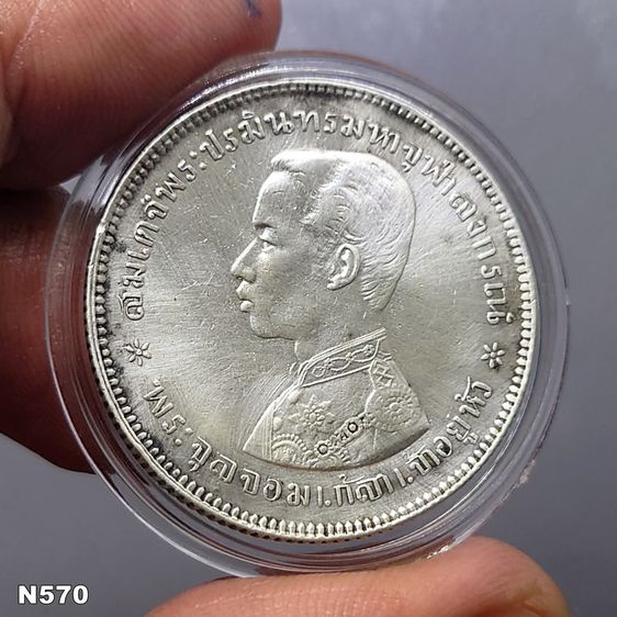 เหรียญไทย เหรียญเงิน บาทหนึ่ง พระบรมรูป-ตราแผ่นดิน ไม่มี รศ รัชกาลที่ 5 สภาพสวย