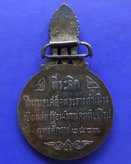 6.เหรียญที่ระลึกในการเสด็จพระราชดำเนินเยือนอเมริกาและยุโรป พ.ศ 2503 บล๊อกนอก (นิยม) เนื้อเงิน รูปที่ 11