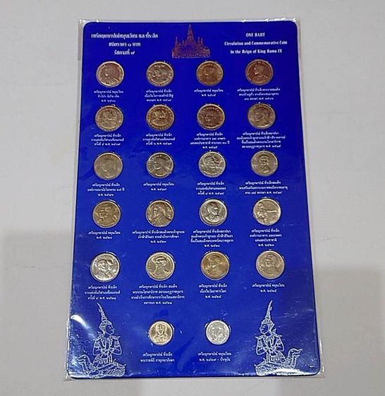 เหรียญ 1 บาท ครบชุด วาระและหมุนเวียน 22 เหรียญ รัชกาลที่9 ไม่ผ่านใช้ พร้อมแผงบรรจุเหรียญ รูปที่ 1