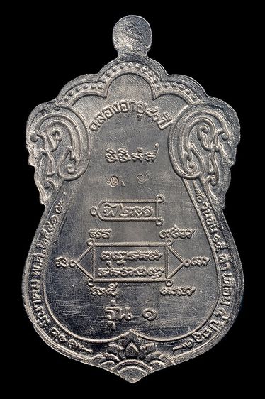 เหรียญหลวงปู่หงษ์ 3 เหรียญ รูปที่ 4