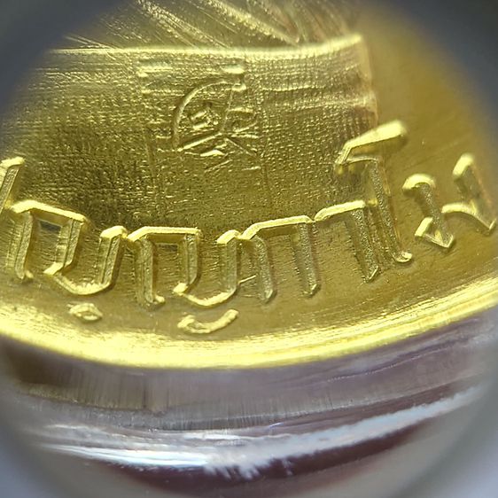เหรียญเจริญพรบน รุ่นวางศิลาฤกษ์ศาลา 100 ปี เนื้อทองฝาบาตร (บล็อกเงิน) หลวงพ่อพัฒน์ วัดห้วยด้วน โคท 2250 พ.ศ.2563 พร้อมกล่องเดิม รูปที่ 6