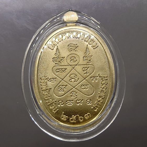 เหรียญเจริญพรบน รุ่นวางศิลาฤกษ์ศาลา 100 ปี เนื้ออัลปาก้า หลวงพ่อพัฒน์ วัดห้วยด้วน โคท 2692 พ.ศ.2563 พร้อมกล่องเดิม รูปที่ 2