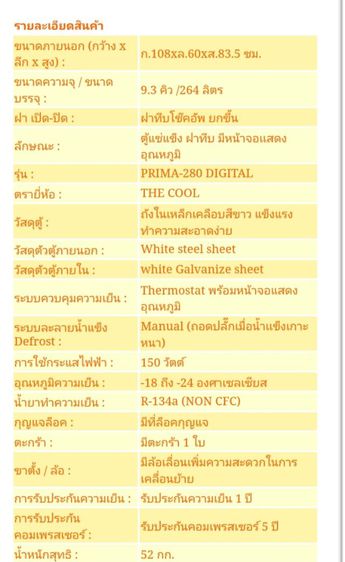 ขายตู้แช่ The Cool 9.3 คิว สภาพนางฟ้า ราคาถูกสุดๆ ราคาคุยกันได้ครับ รูปที่ 8