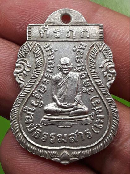 เหรียญนั่งพานหลวงพ่อเพชร