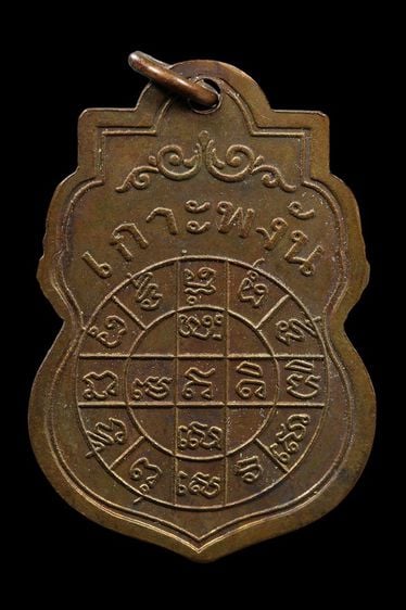 เหรียญหลวงพ่อเพชร วัดอัมพวัน(เกาะพงัน) จ.สุราษฎร์ รูปที่ 2