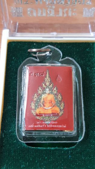 หลวงพ่อพร้า ชุดเจ้าภาพ กรรมการ หายาก (รับพระ 23 รายการ) รูปที่ 16