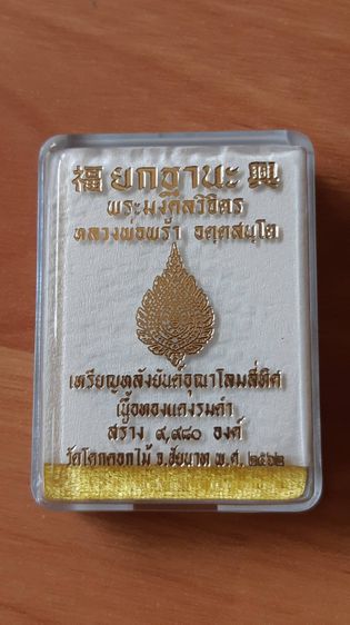 หลวงพ่อพร้า ชุดเจ้าภาพ กรรมการ หายาก (รับพระ 23 รายการ) รูปที่ 18