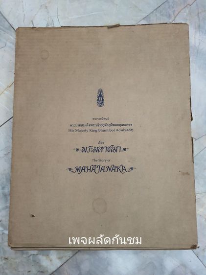 เหรียญพระมหาชนก พิมพ์ใหญ่ รุ่นแรก ปี 2539
ชุดทองคำ นาก เงิน  รูปที่ 11
