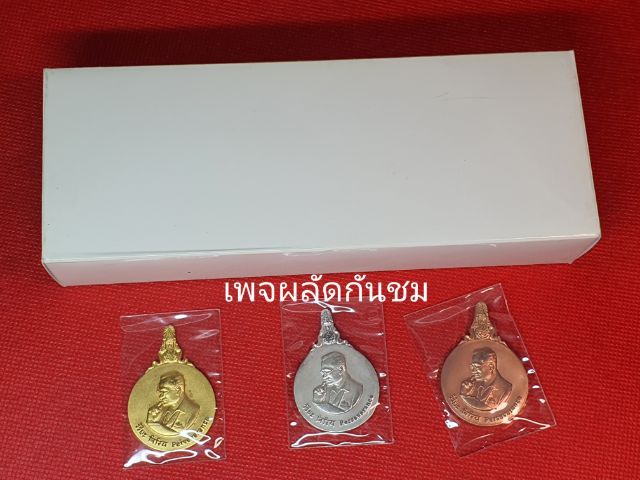 เหรียญพระมหาชนก พิมพ์ใหญ่ รุ่นแรก ปี 2539
ชุดทองคำ นาก เงิน  รูปที่ 9